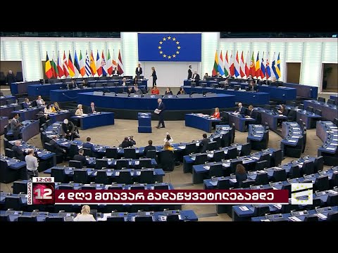 \'60%-იანი  ალბათობით საქართველოს კანდიდატის სტატუსს მიანიჭებენ\' | იოზვიაკის ინტერვიუ \'მთავარ არხთან\'